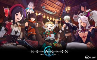 【ブレイカーズ】新キービジュアル公開！