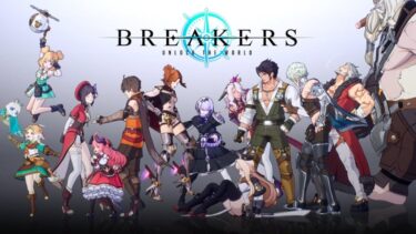 【ブレイカーズ】韓国最大のゲームショーG-STAR向けトレーラーが公開！ 